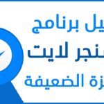 messenger lite