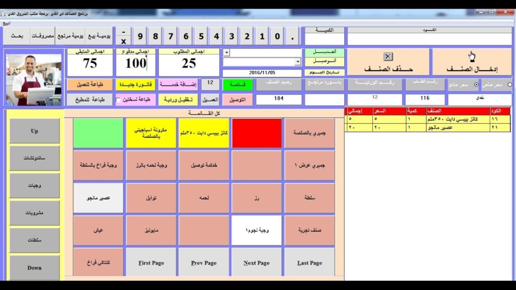 تحميل برنامج كاشير للمحلات مجاني