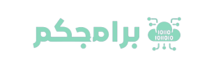 برامجكم