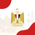 تطبيق القنصلية المصرية بالكويت