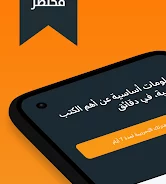 تطبيق مختصر لتلخيص الكتب