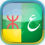 تطبيق ترجمة الأمازيغية Msmun Awal‏