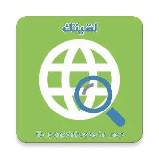 تحميل تطبيق لقيتك محرك بحث علمي la2etak