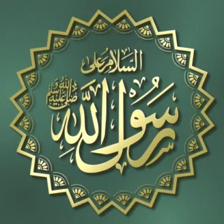 تنزيل تطبيق الشفيع للايفون والاندرويد برنامج الصلاة على النبي بدون نت