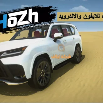 تحميل لعبة هوزه هجولة اون لاين مجانية