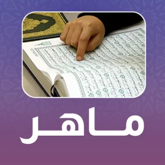 تحميل تطبيق ماهر- منظومة الإدارة
